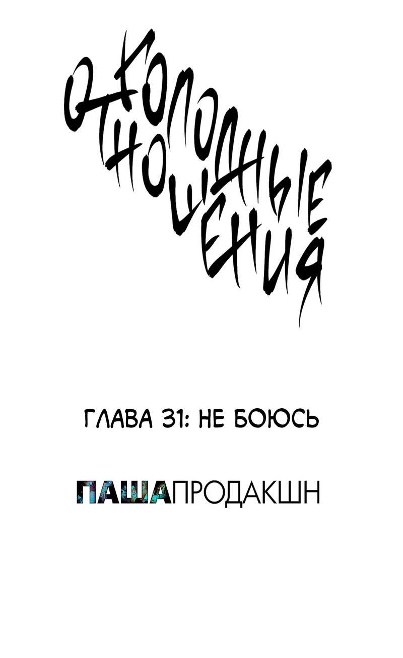 Манга Голодные отношения - Глава 31 Страница 12