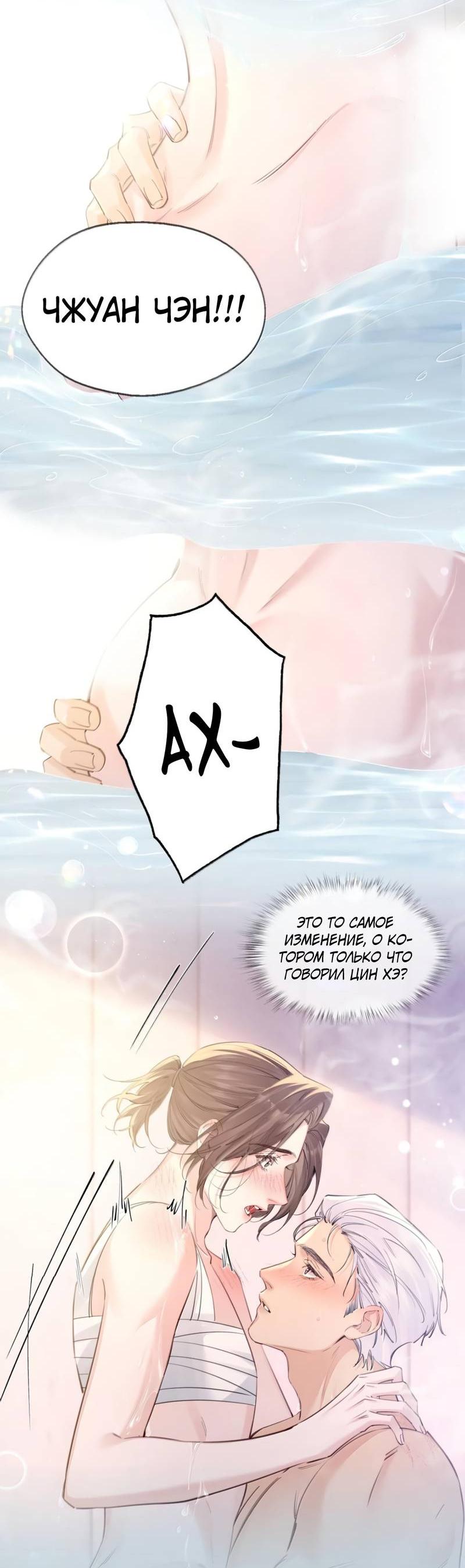 Манга Голодные отношения - Глава 31 Страница 2