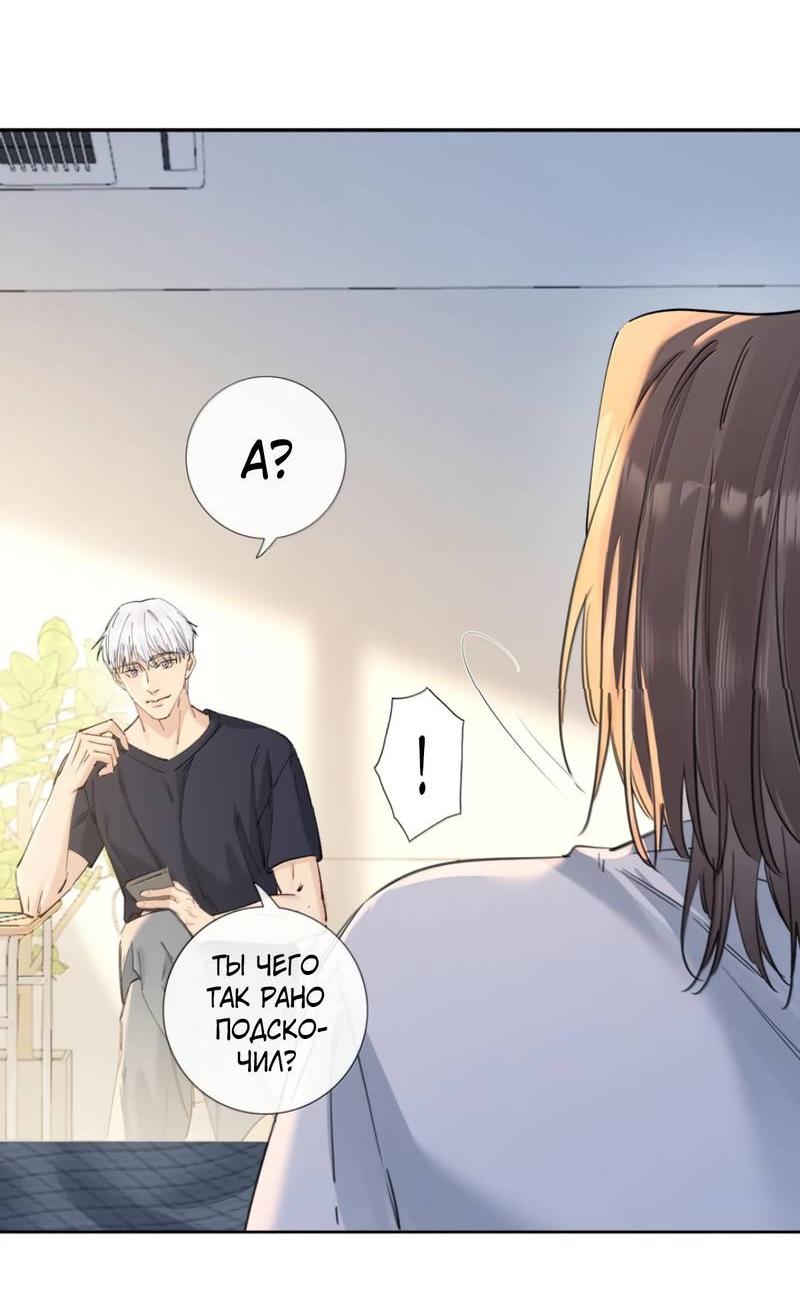 Манга Голодные отношения - Глава 31 Страница 18