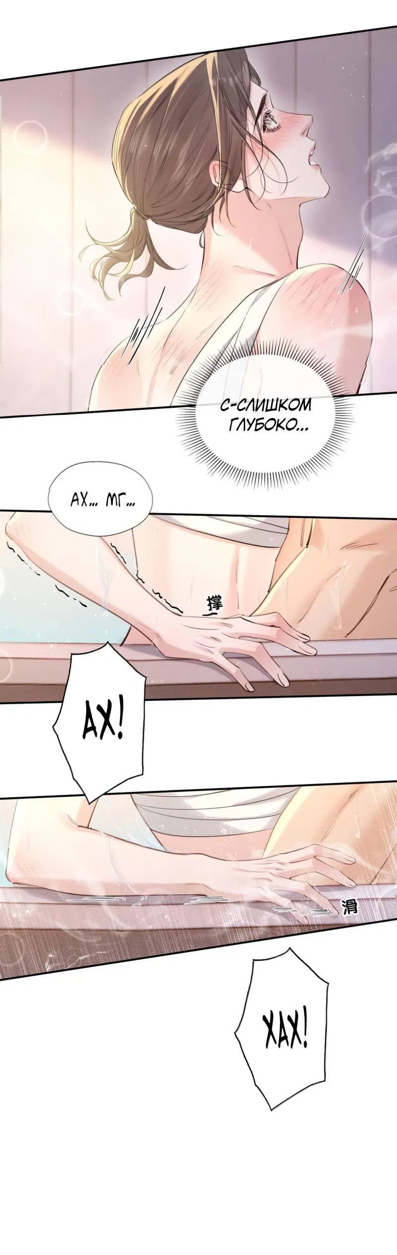 Манга Голодные отношения - Глава 31 Страница 6