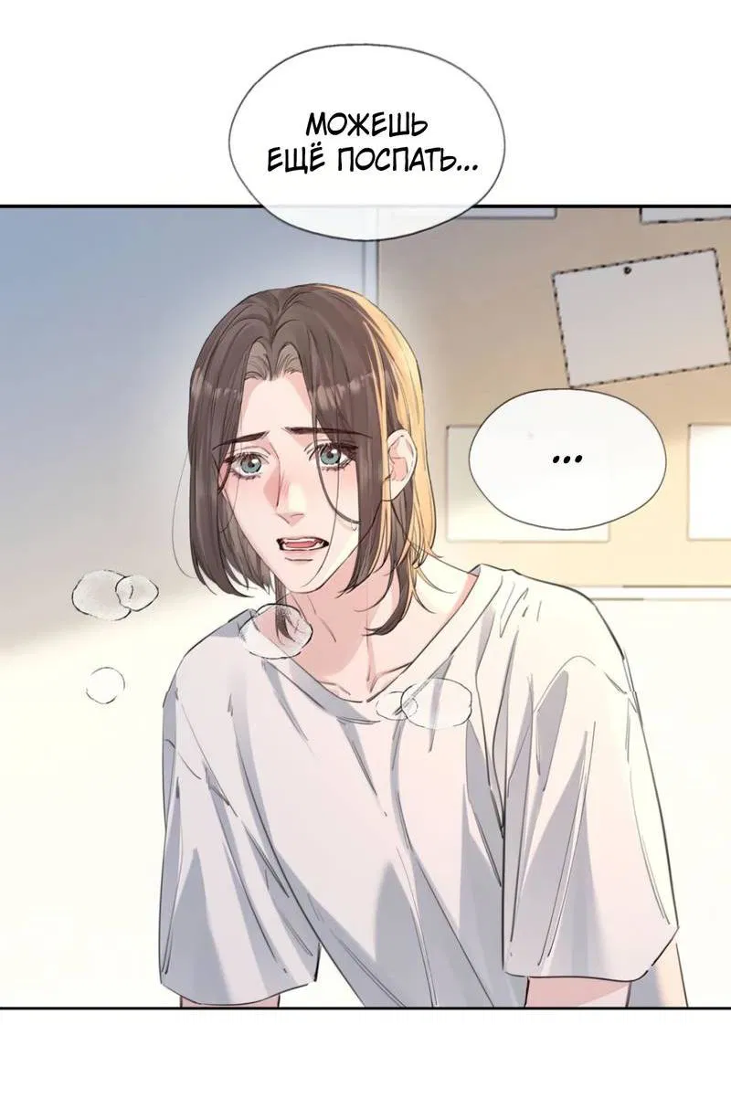 Манга Голодные отношения - Глава 31 Страница 19