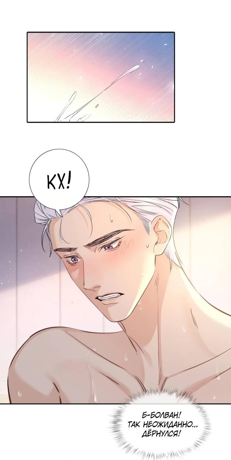 Манга Голодные отношения - Глава 31 Страница 8