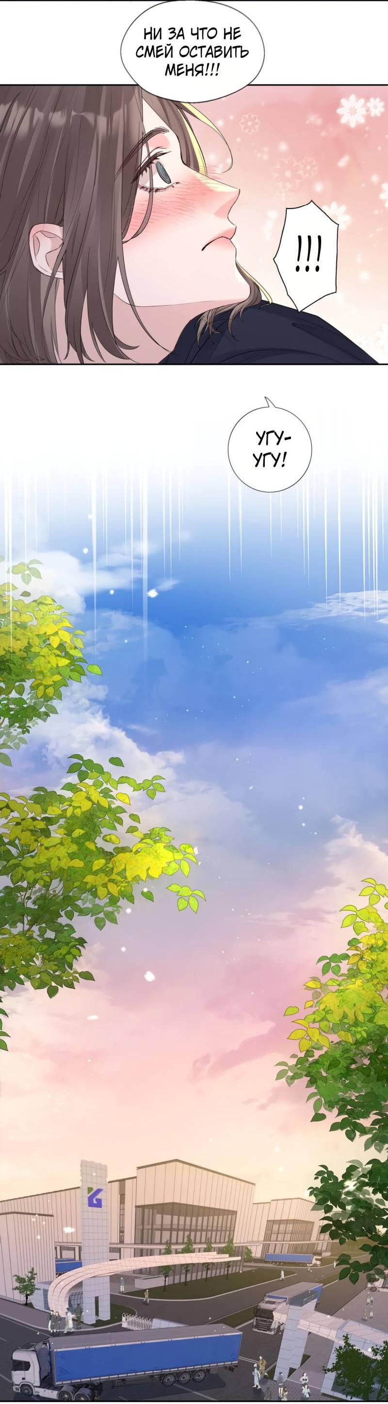 Манга Голодные отношения - Глава 32 Страница 21