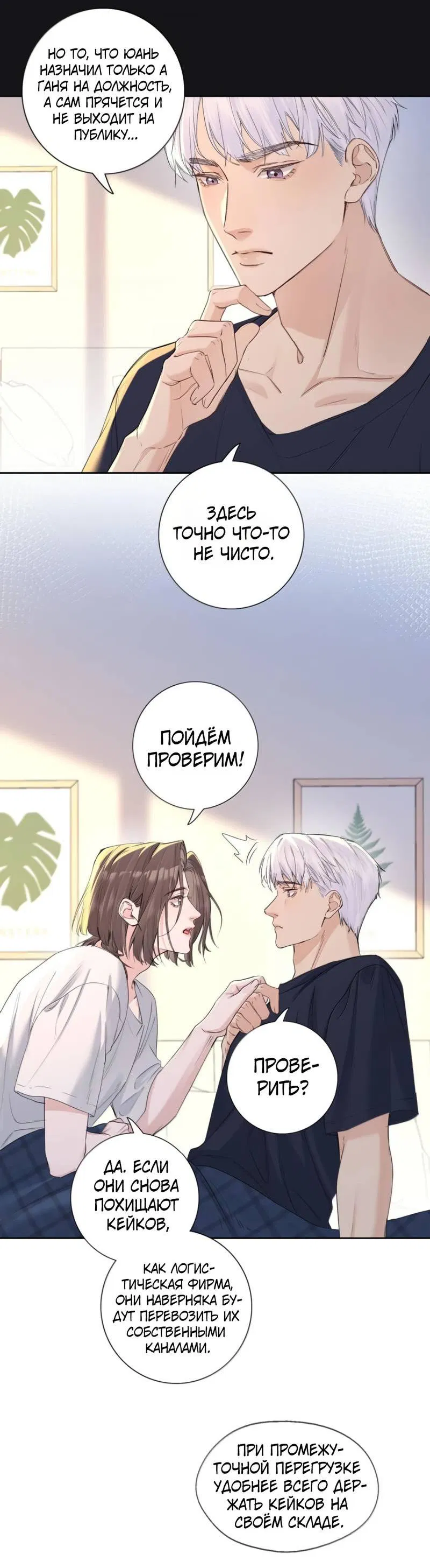 Манга Голодные отношения - Глава 32 Страница 14