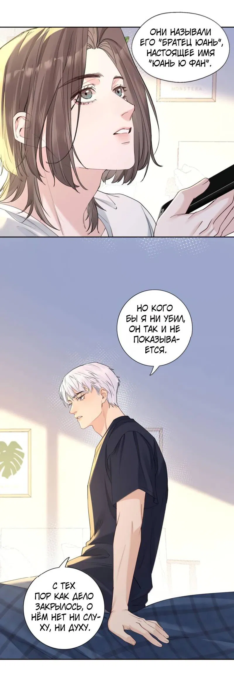 Манга Голодные отношения - Глава 32 Страница 10