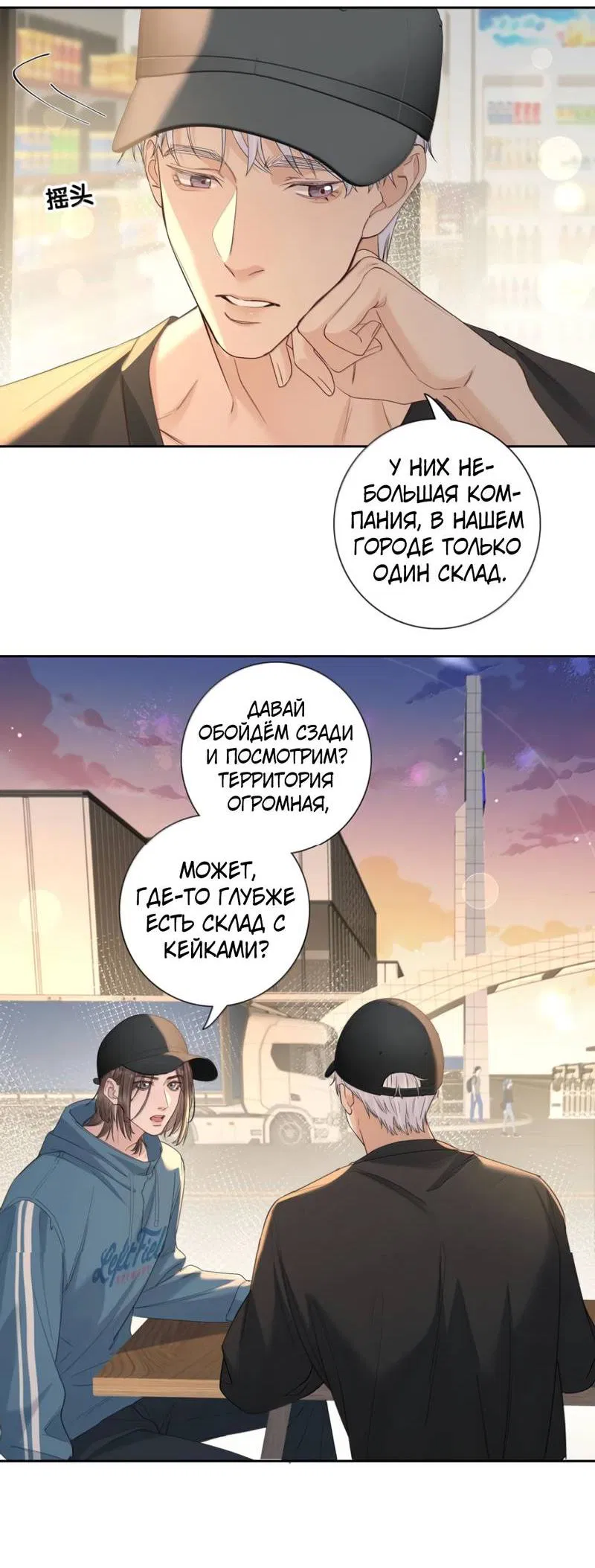 Манга Голодные отношения - Глава 32 Страница 24