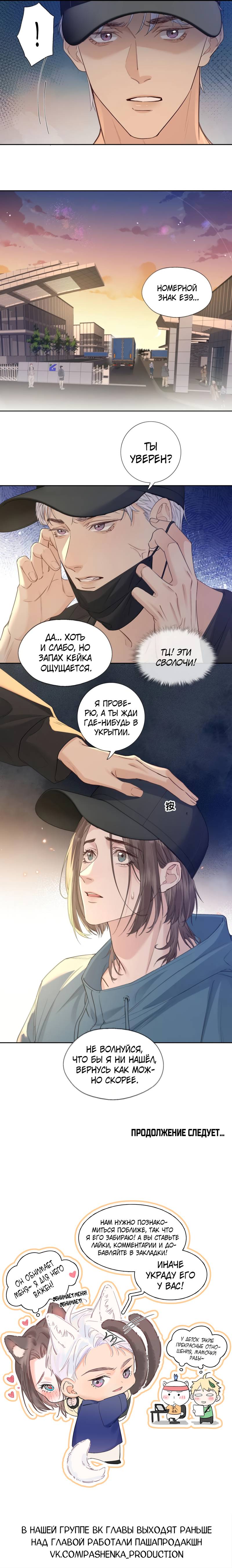 Манга Голодные отношения - Глава 32 Страница 27