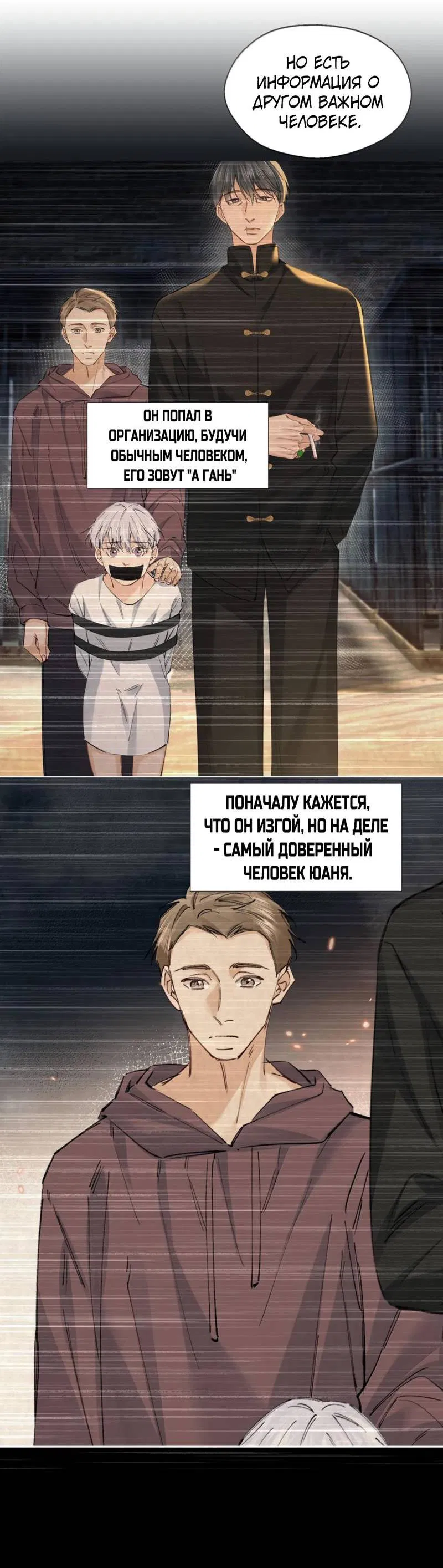 Манга Голодные отношения - Глава 32 Страница 12