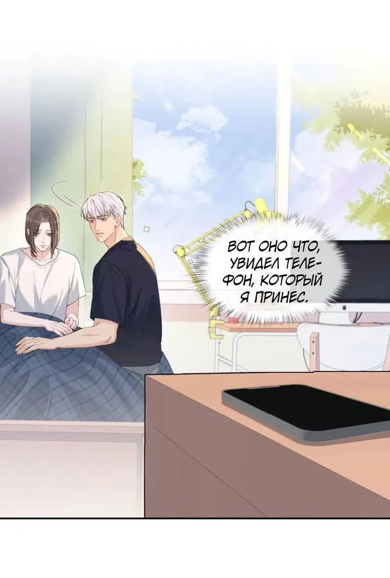 Манга Голодные отношения - Глава 32 Страница 5