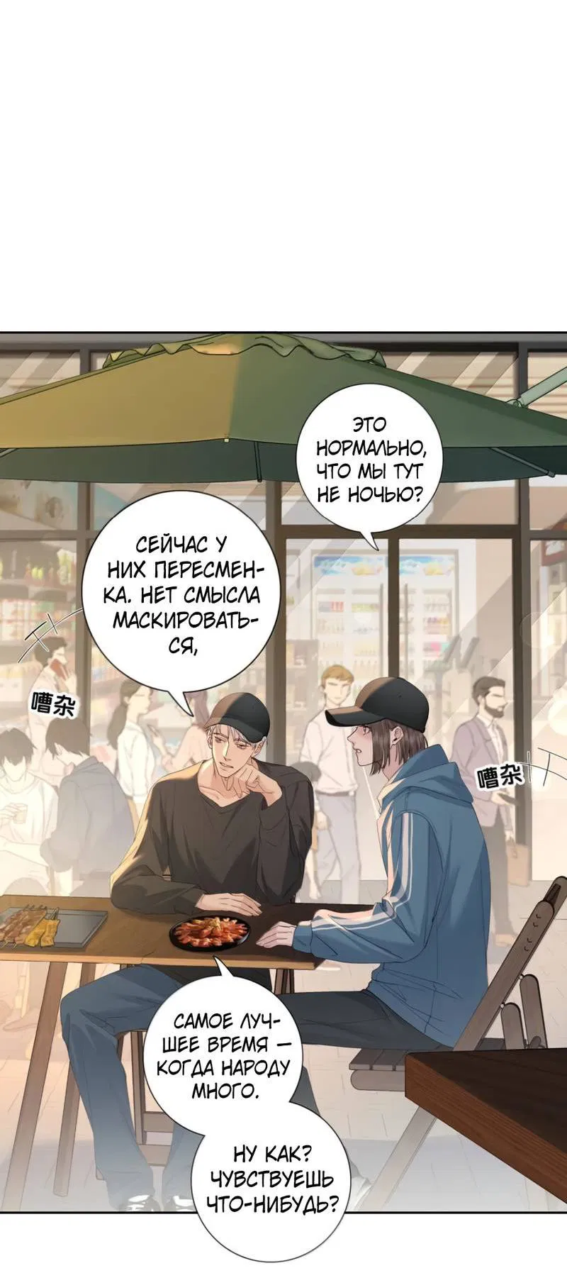 Манга Голодные отношения - Глава 32 Страница 22