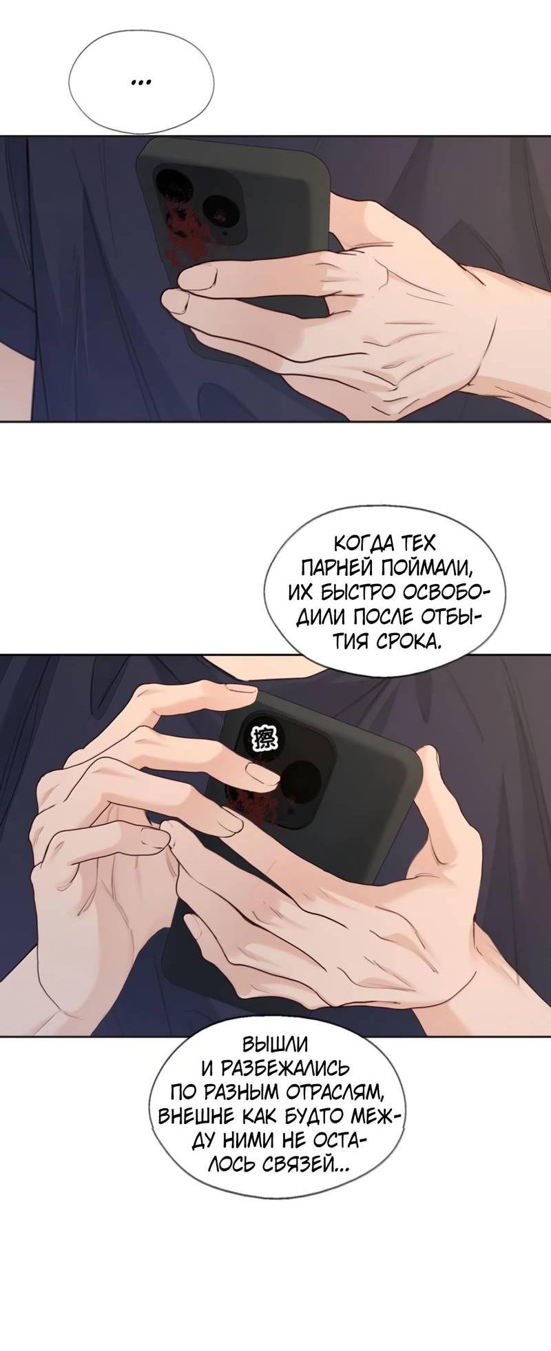 Манга Голодные отношения - Глава 32 Страница 8