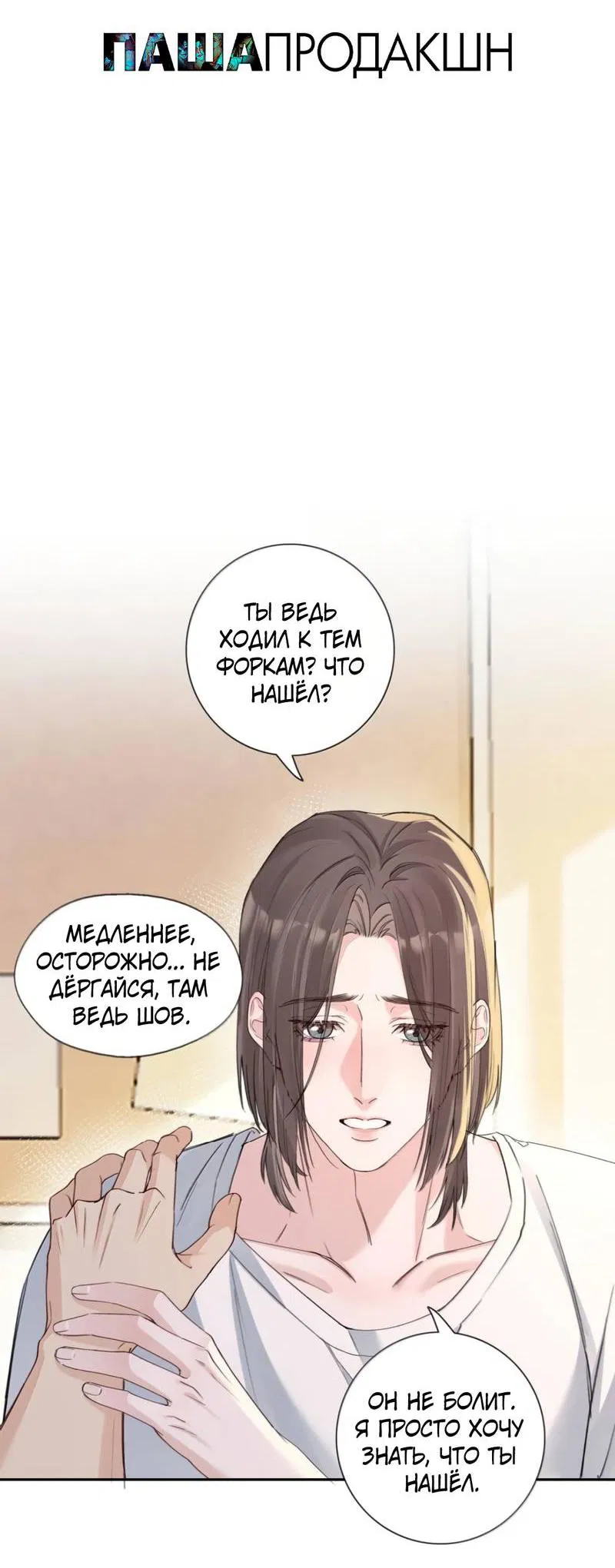 Манга Голодные отношения - Глава 32 Страница 2