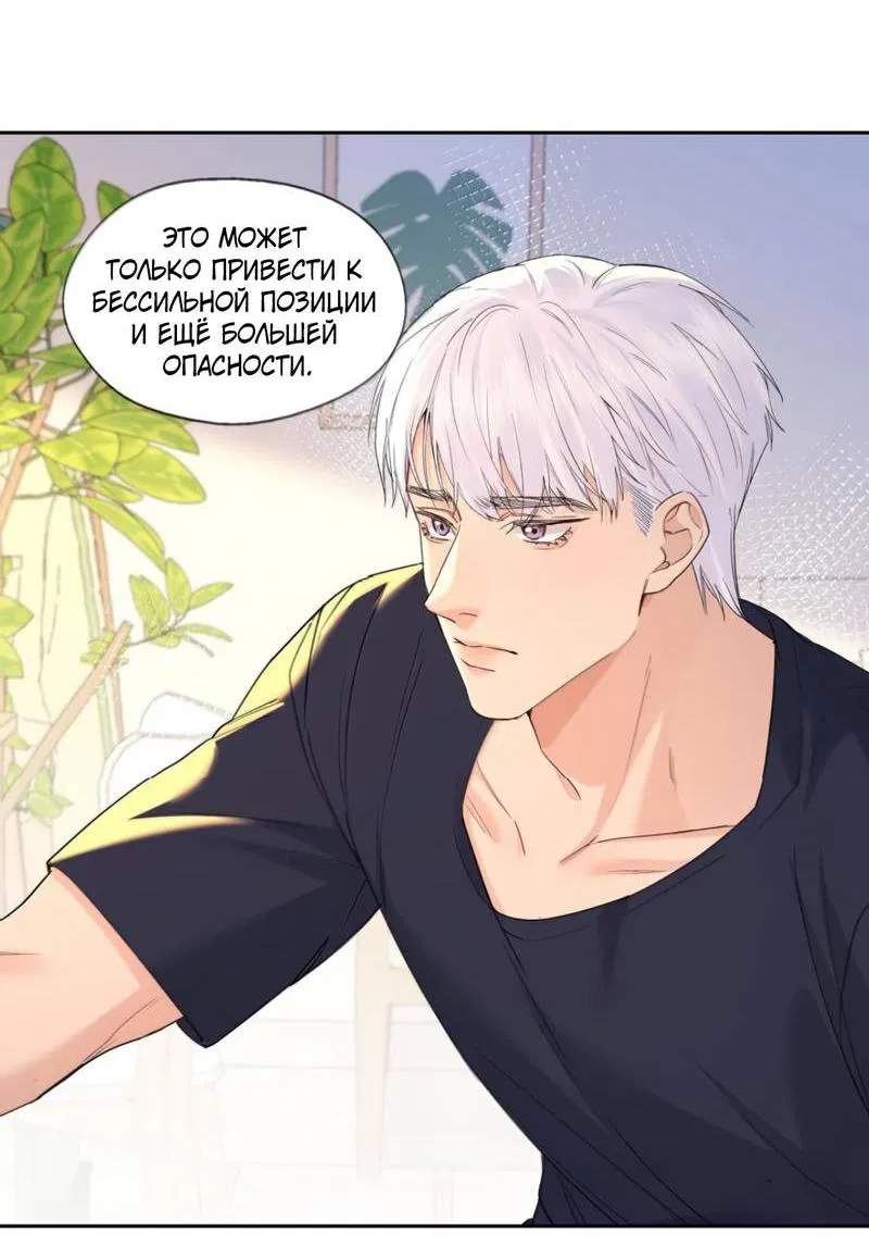 Манга Голодные отношения - Глава 32 Страница 18