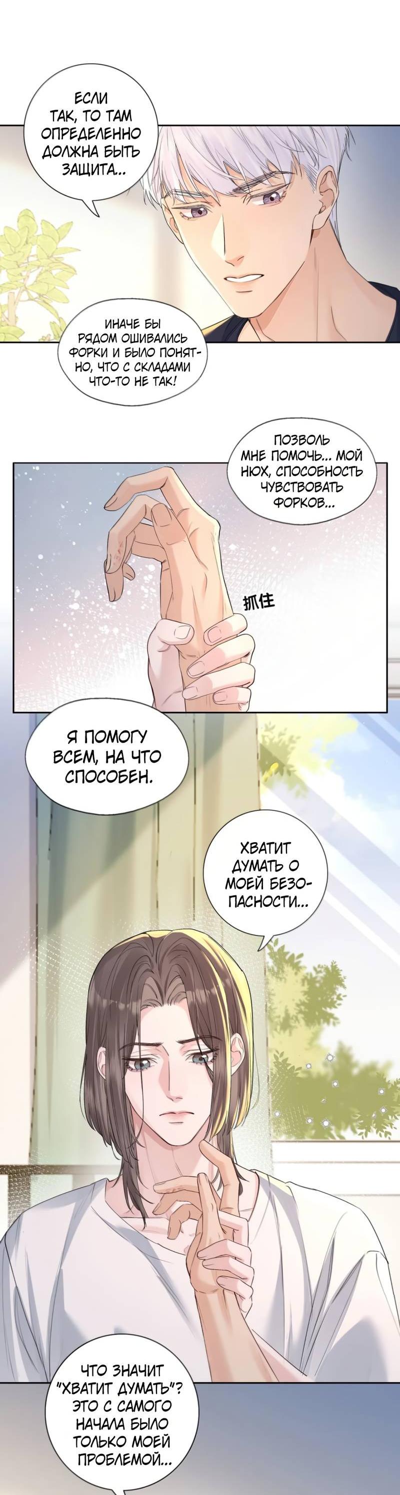 Манга Голодные отношения - Глава 32 Страница 16