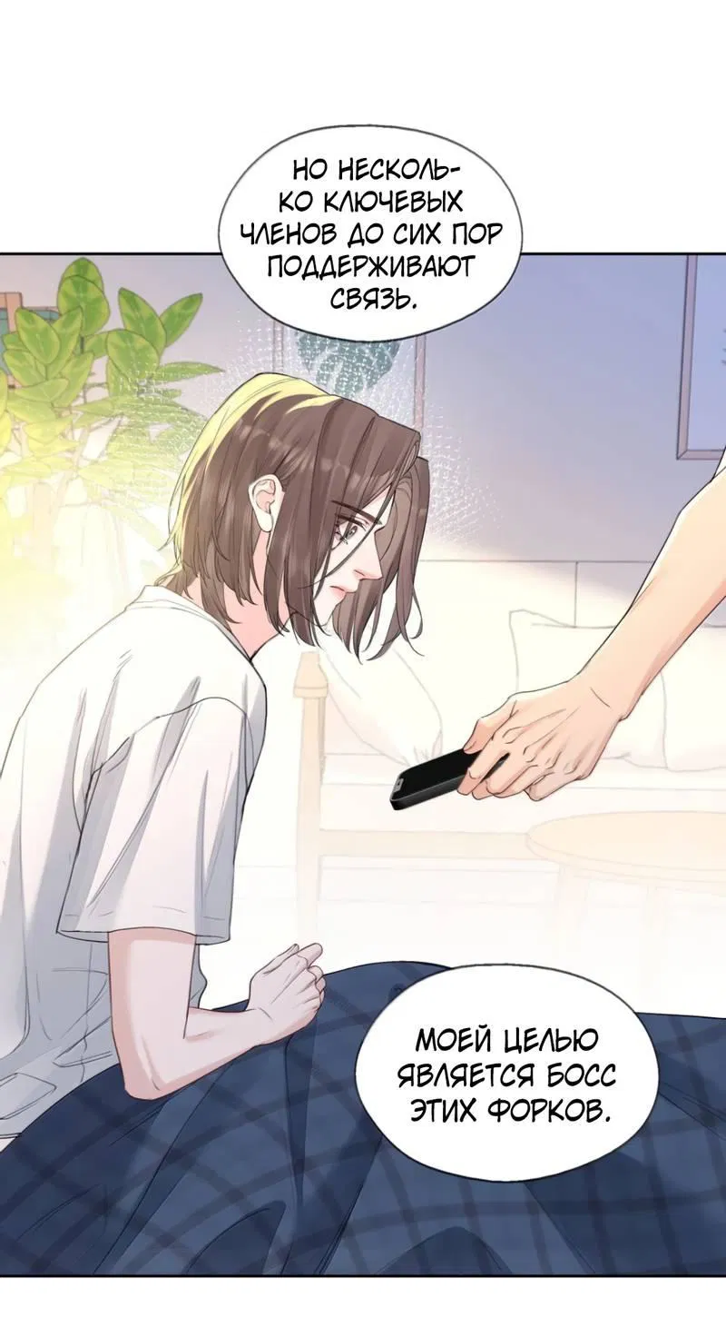Манга Голодные отношения - Глава 32 Страница 9