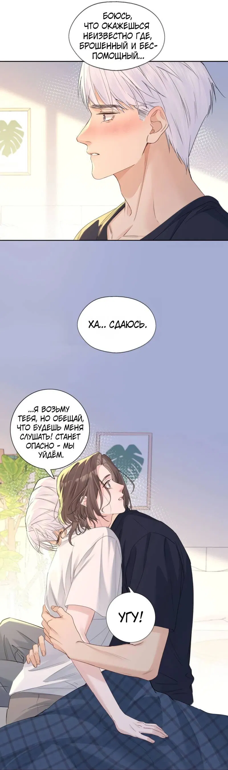 Манга Голодные отношения - Глава 32 Страница 20