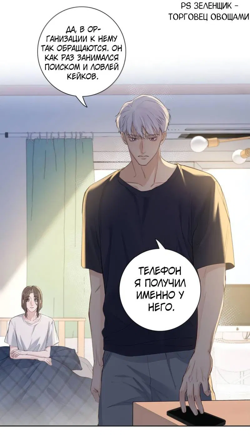 Манга Голодные отношения - Глава 32 Страница 7