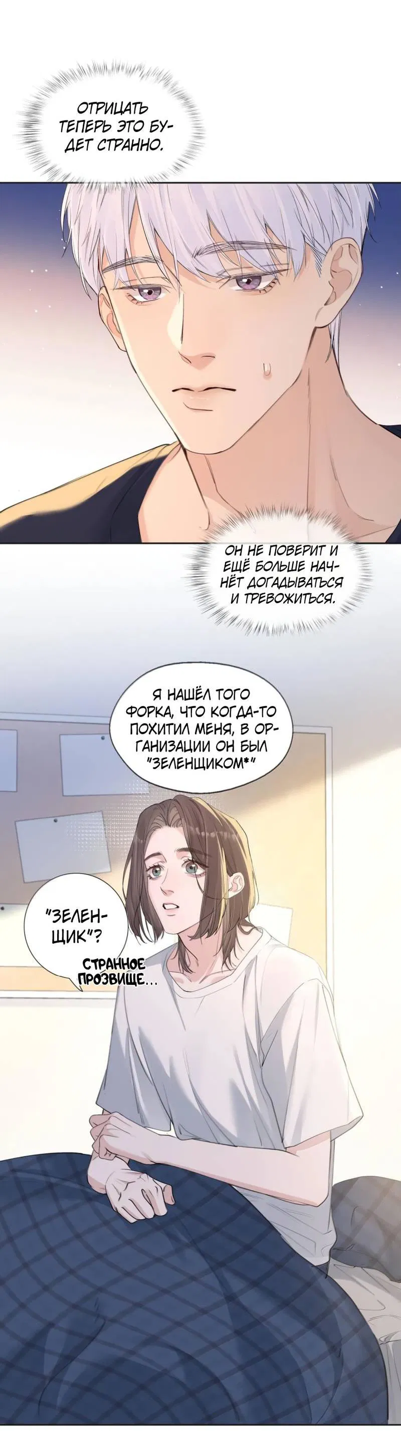 Манга Голодные отношения - Глава 32 Страница 6