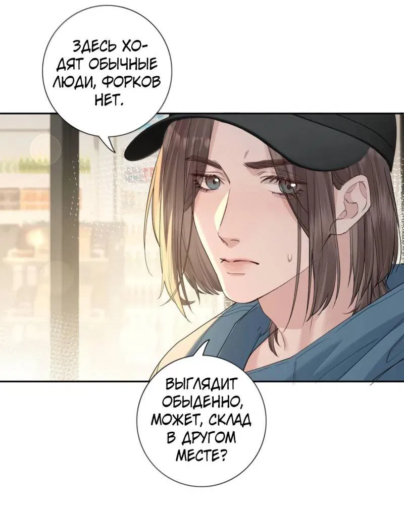 Манга Голодные отношения - Глава 32 Страница 23