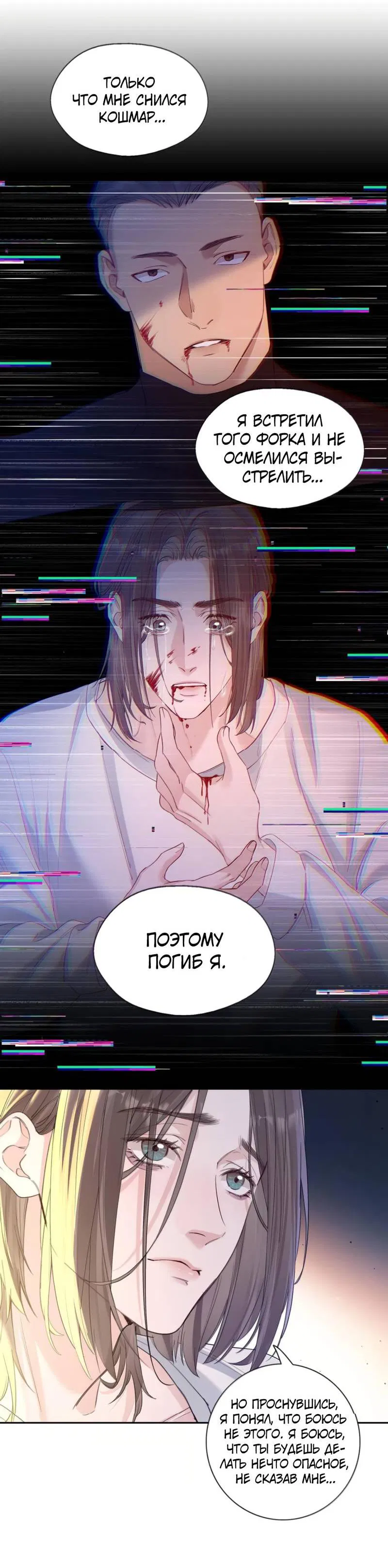 Манга Голодные отношения - Глава 32 Страница 19