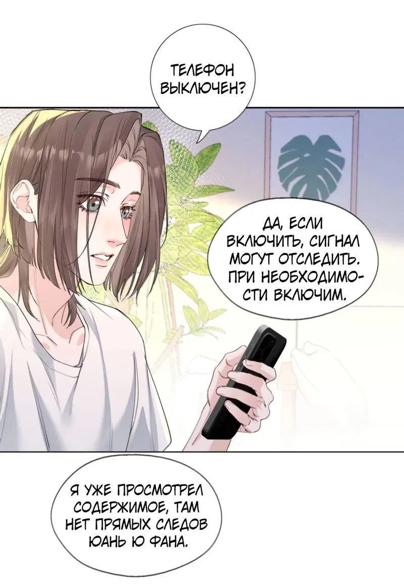 Манга Голодные отношения - Глава 32 Страница 11