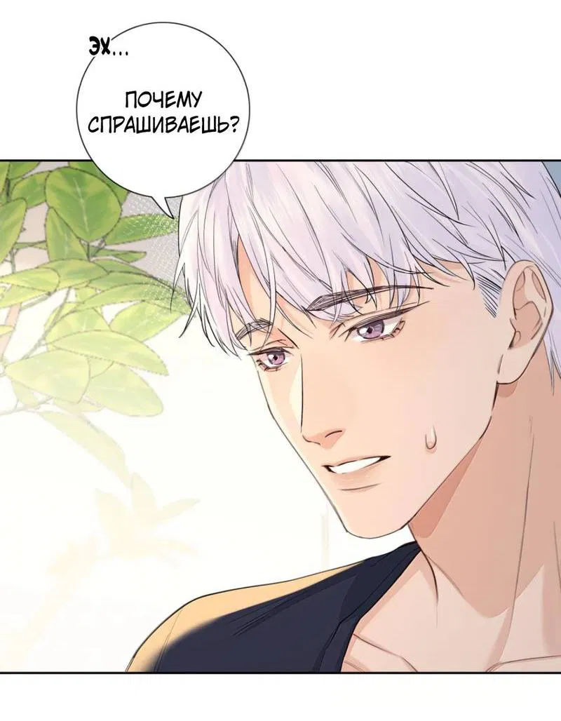 Манга Голодные отношения - Глава 32 Страница 3