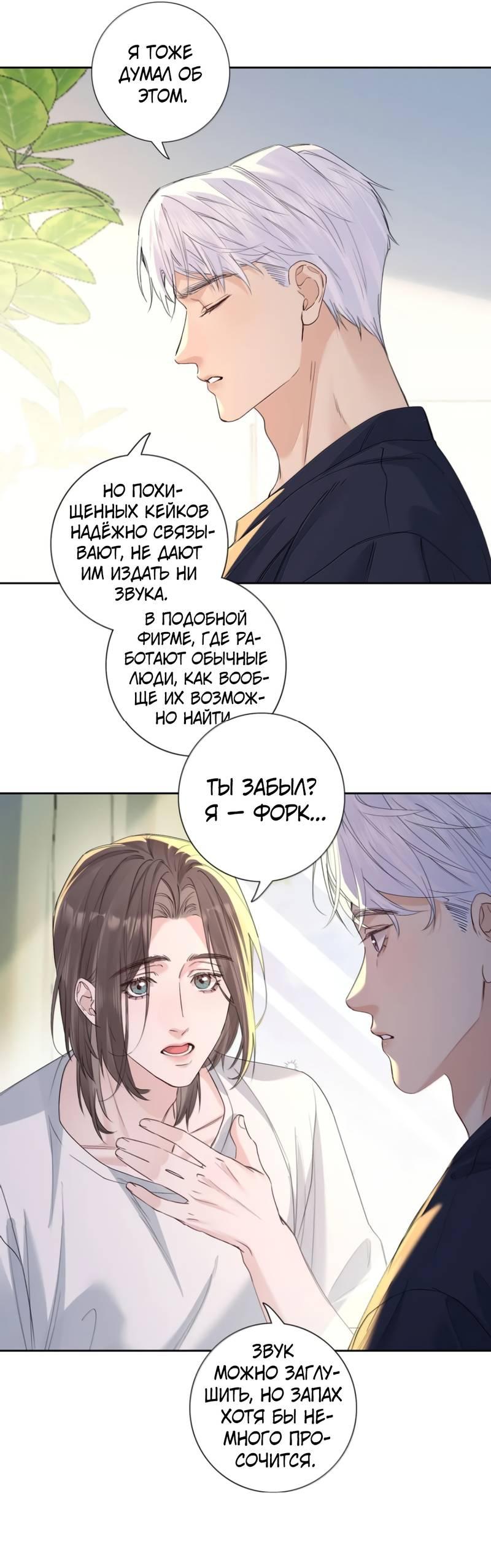 Манга Голодные отношения - Глава 32 Страница 15