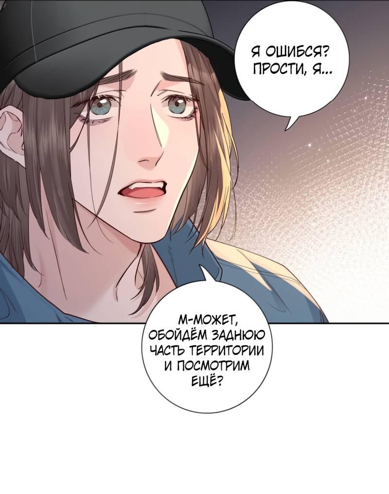 Манга Голодные отношения - Глава 33 Страница 9