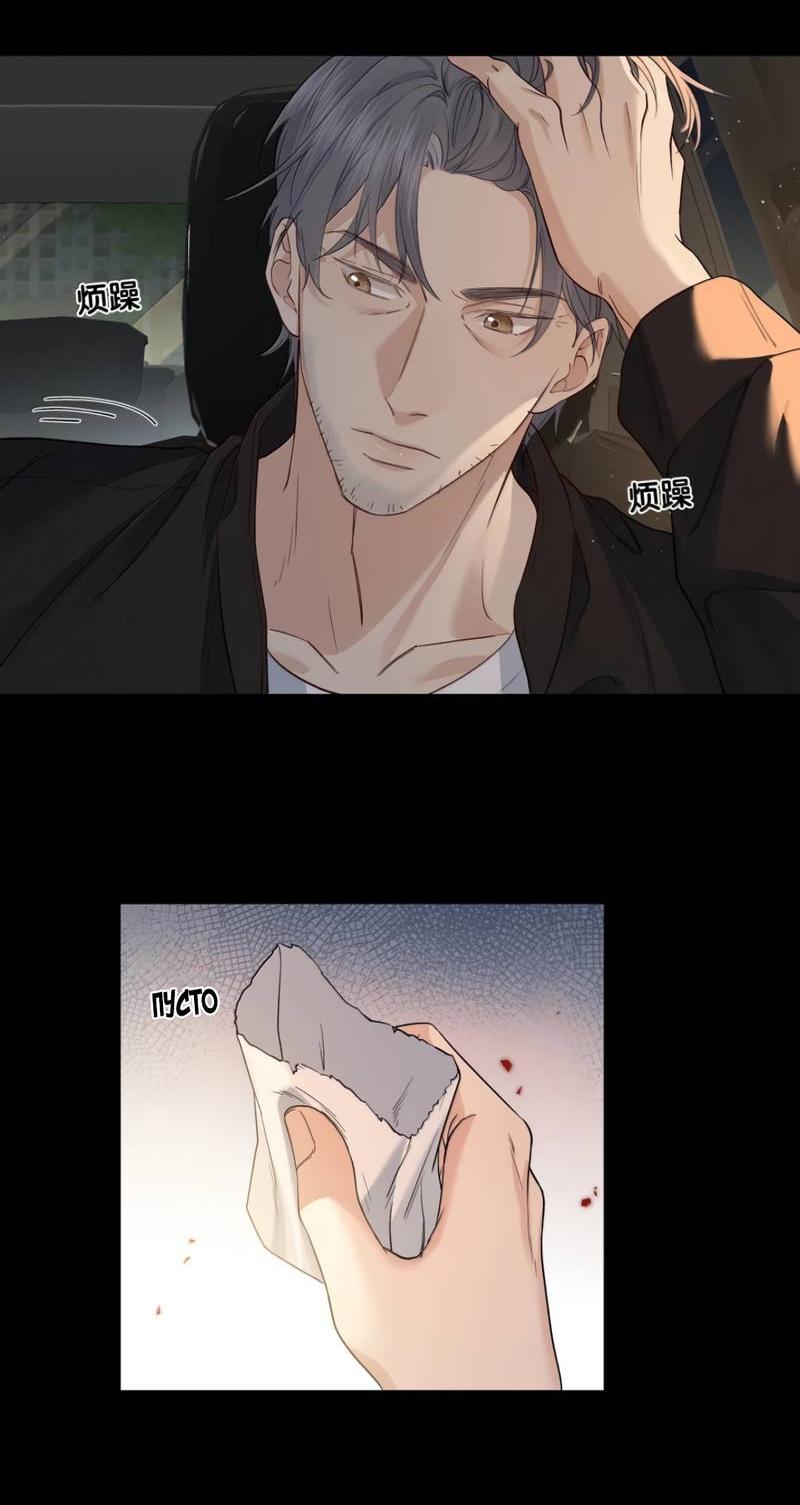 Манга Голодные отношения - Глава 33 Страница 28