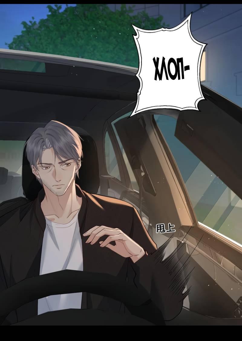 Манга Голодные отношения - Глава 33 Страница 27