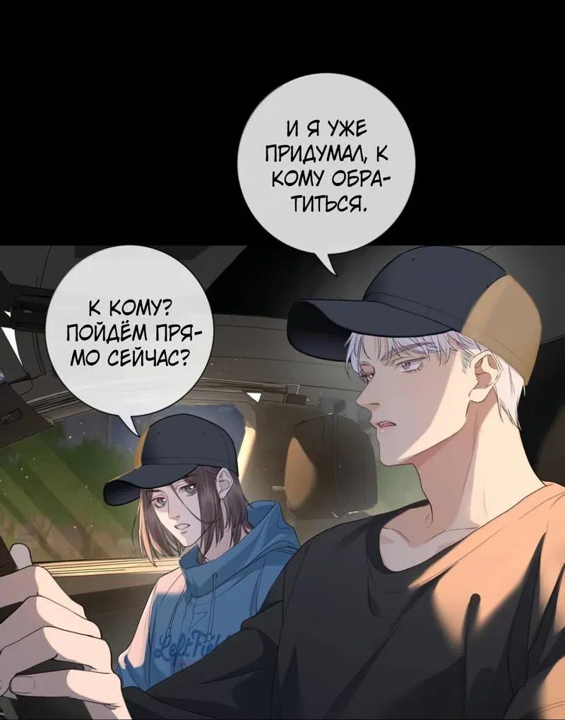 Манга Голодные отношения - Глава 33 Страница 23