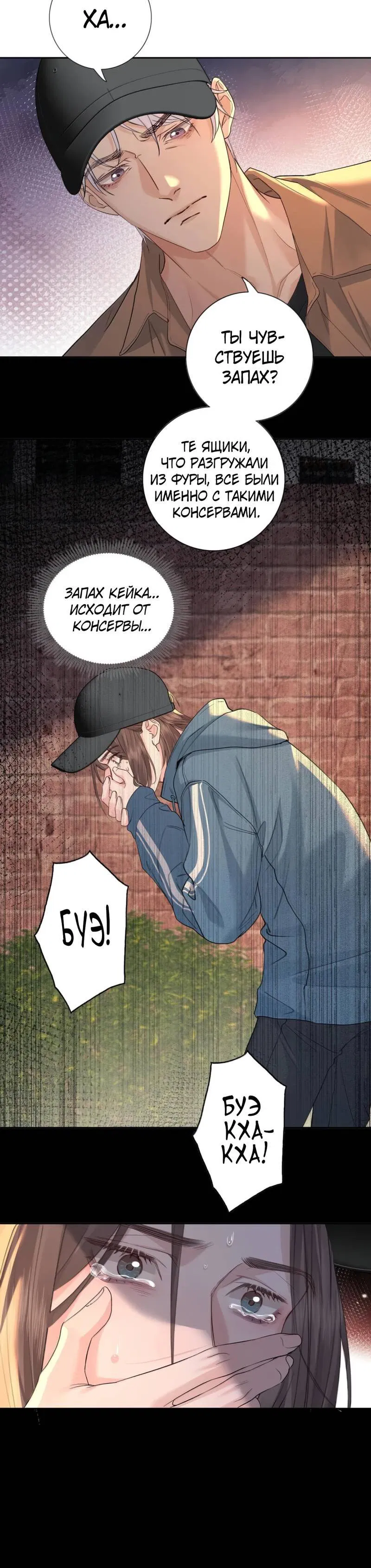 Манга Голодные отношения - Глава 33 Страница 13