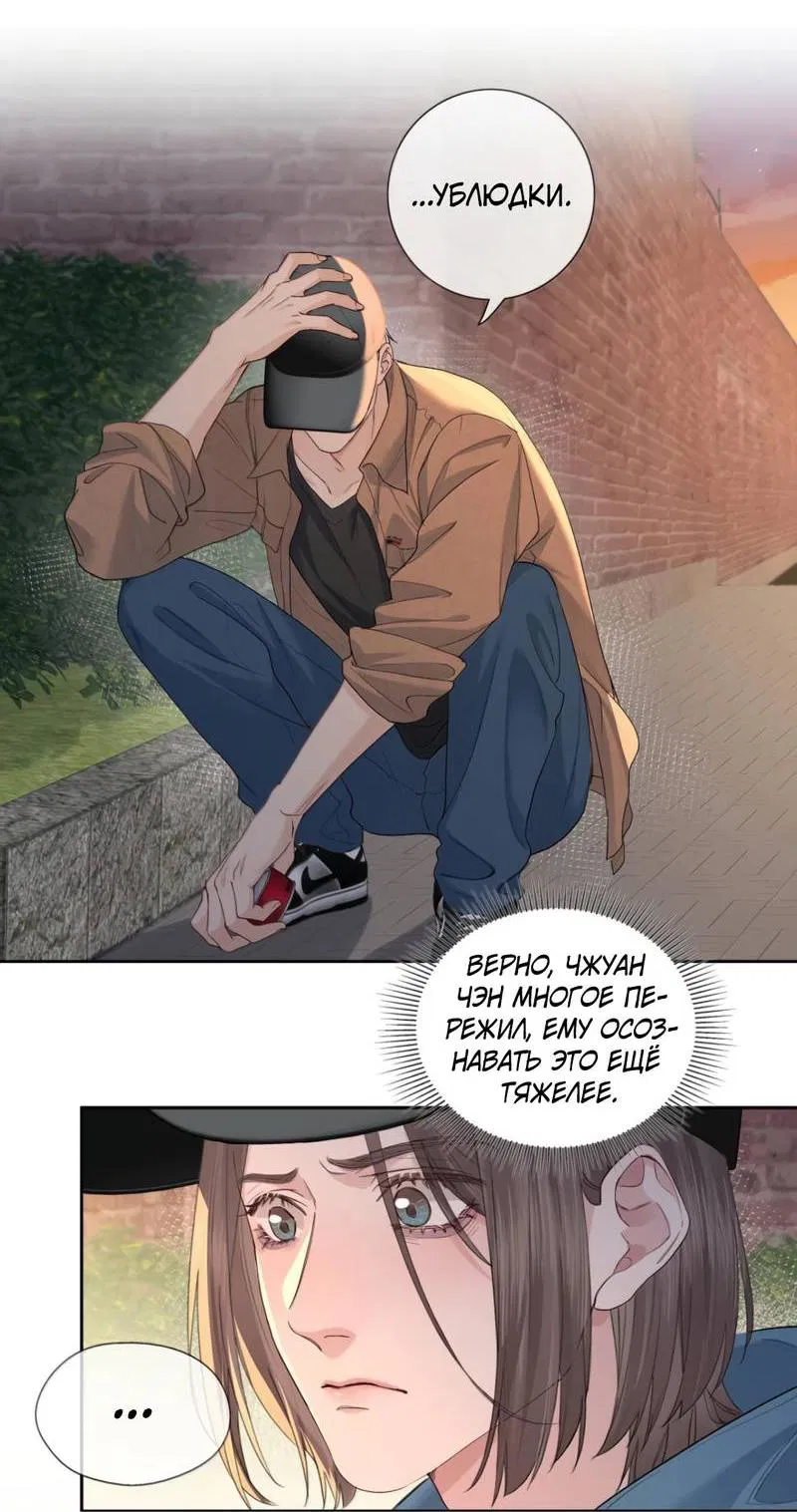 Манга Голодные отношения - Глава 33 Страница 16