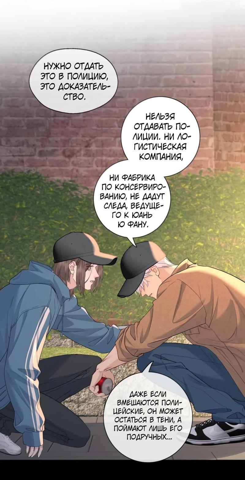 Манга Голодные отношения - Глава 33 Страница 17