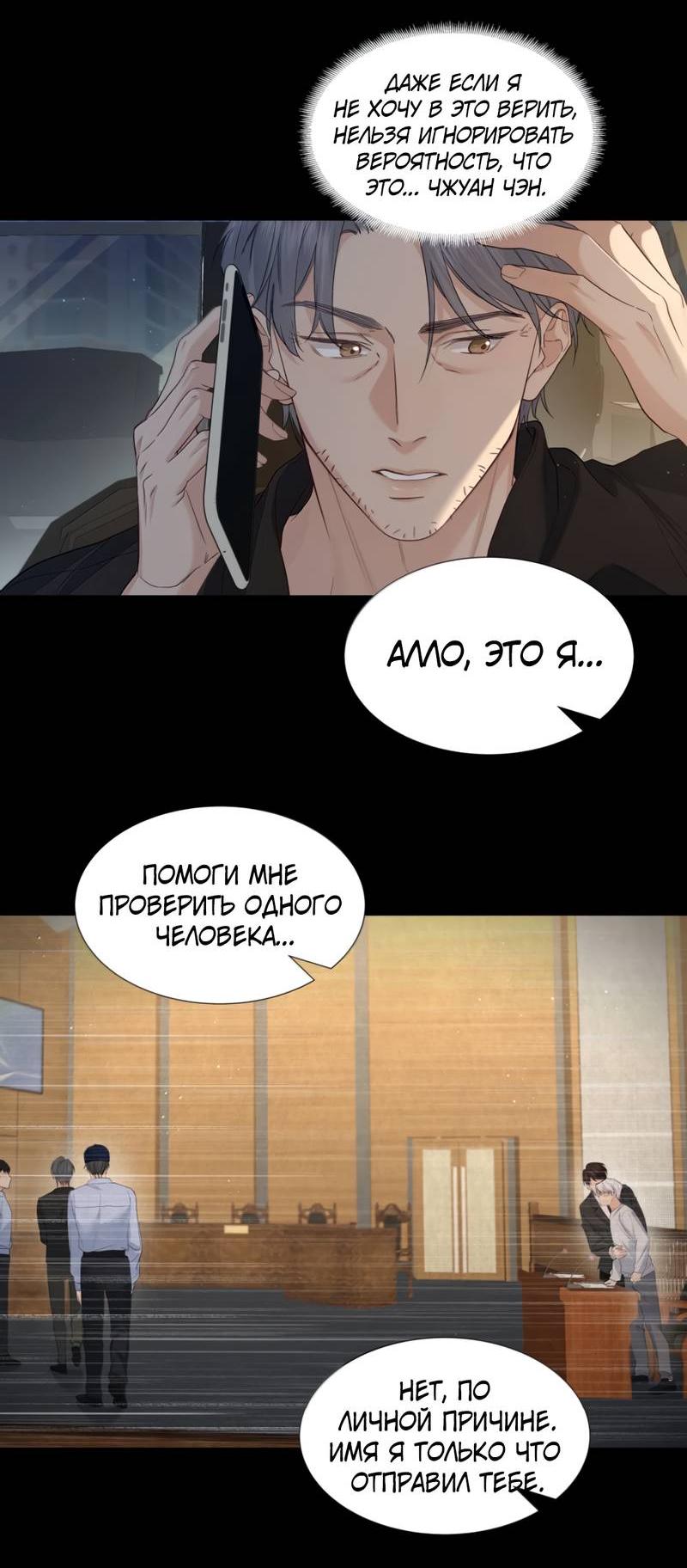 Манга Голодные отношения - Глава 33 Страница 30