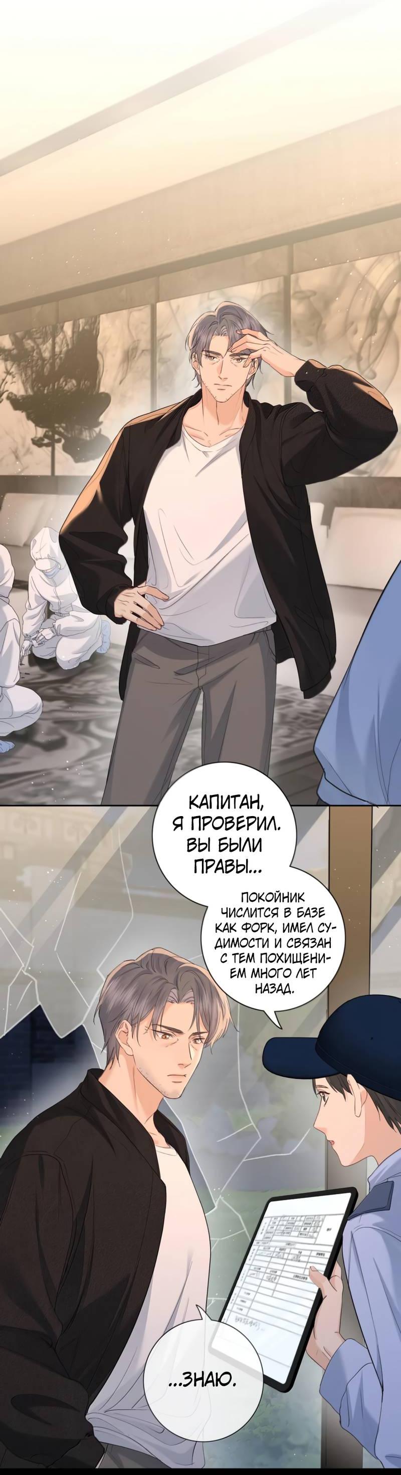 Манга Голодные отношения - Глава 33 Страница 25