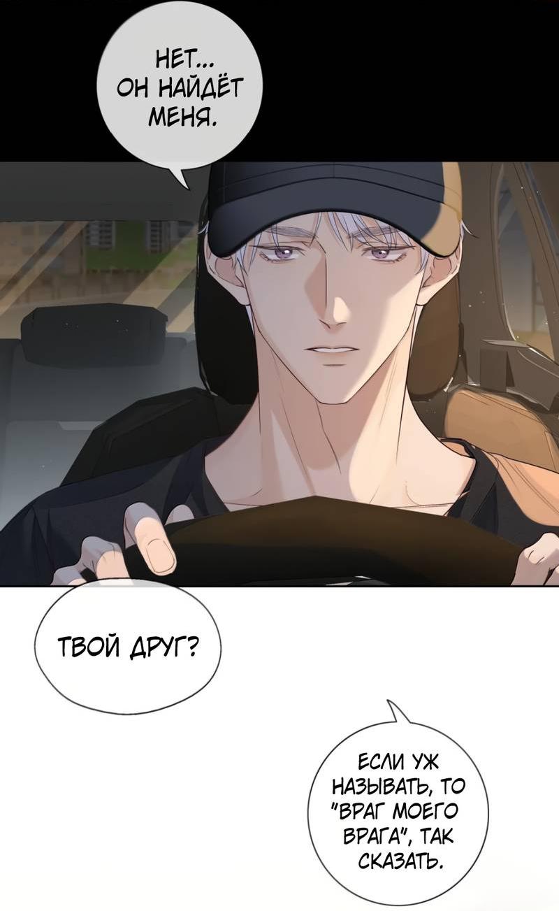 Манга Голодные отношения - Глава 33 Страница 24