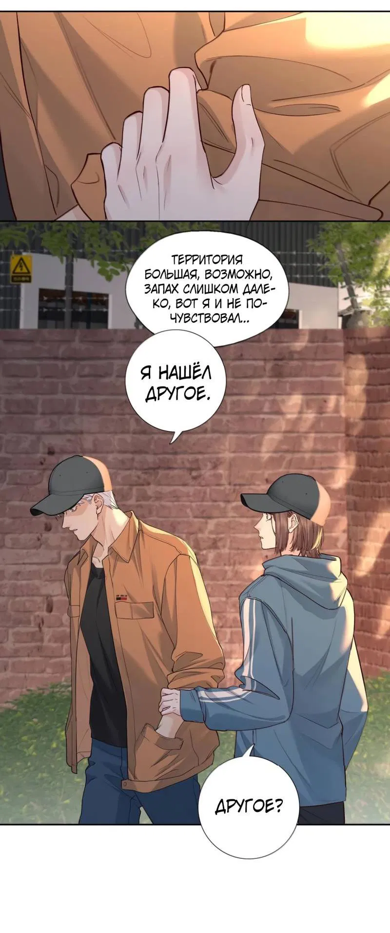 Манга Голодные отношения - Глава 33 Страница 10