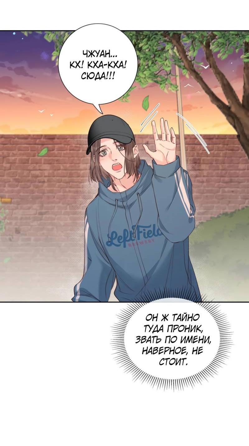 Манга Голодные отношения - Глава 33 Страница 4