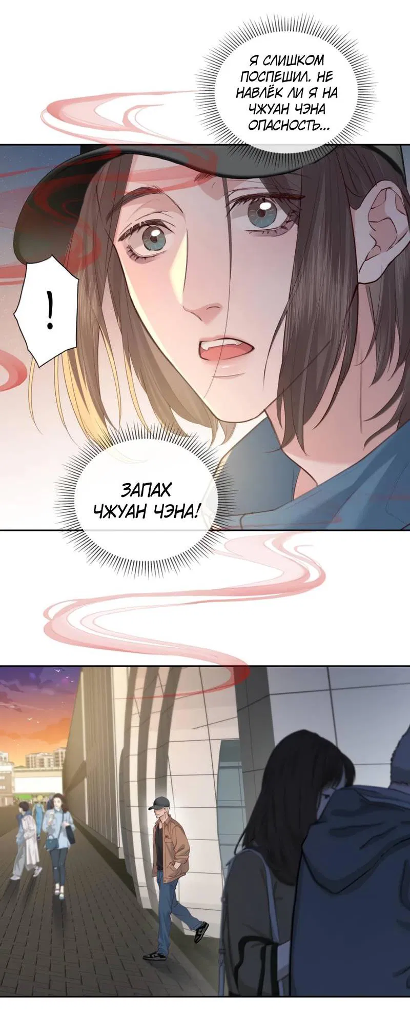 Манга Голодные отношения - Глава 33 Страница 3