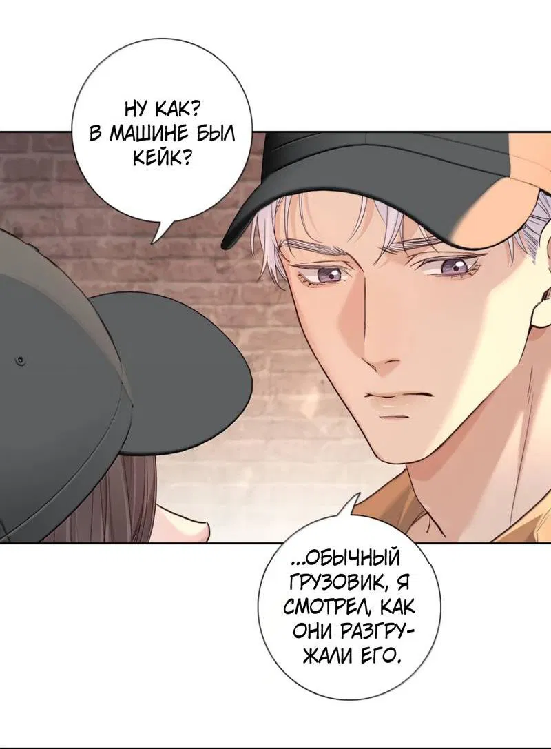 Манга Голодные отношения - Глава 33 Страница 8