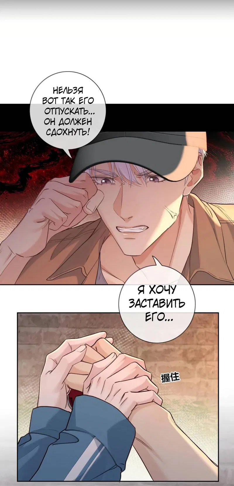 Манга Голодные отношения - Глава 33 Страница 20