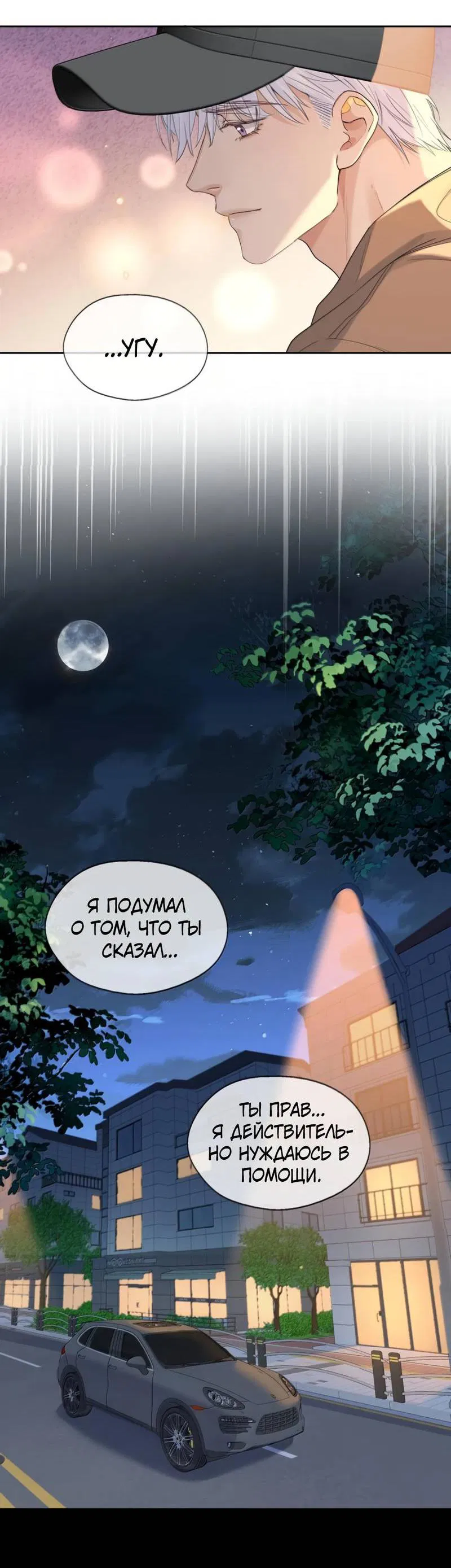 Манга Голодные отношения - Глава 33 Страница 22