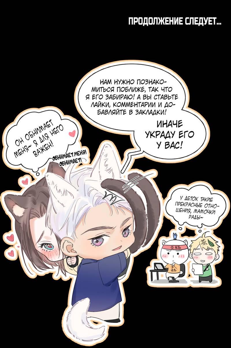 Манга Голодные отношения - Глава 33 Страница 32