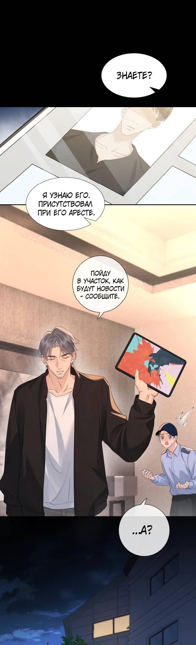 Манга Голодные отношения - Глава 33 Страница 26