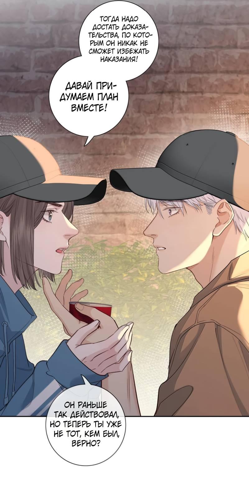 Манга Голодные отношения - Глава 33 Страница 21