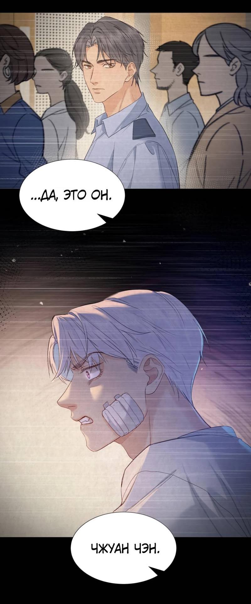 Манга Голодные отношения - Глава 33 Страница 31