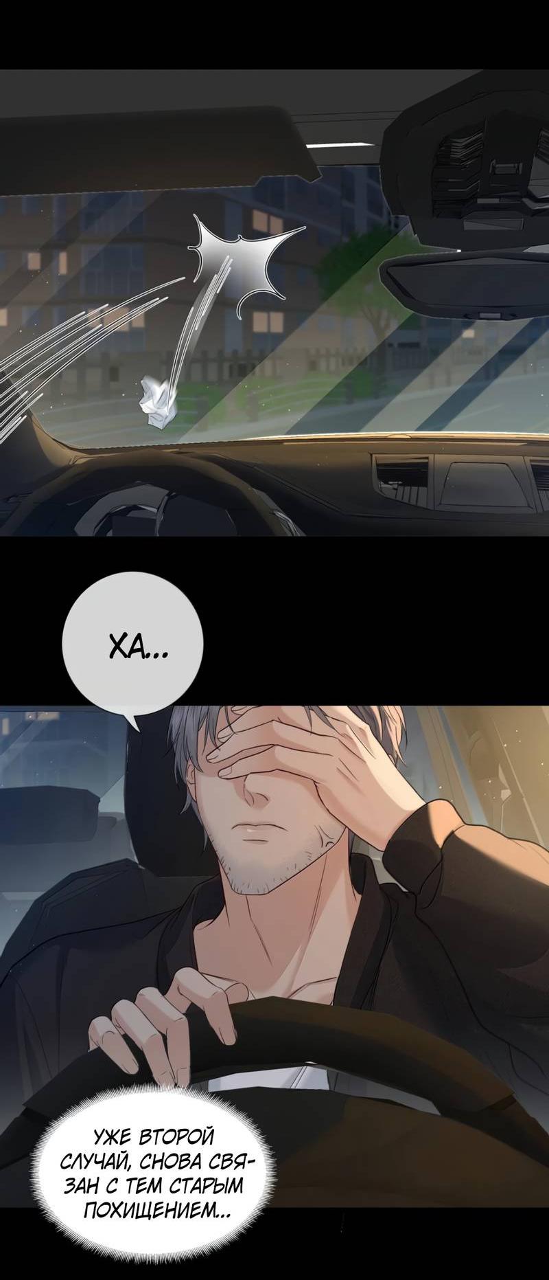 Манга Голодные отношения - Глава 33 Страница 29