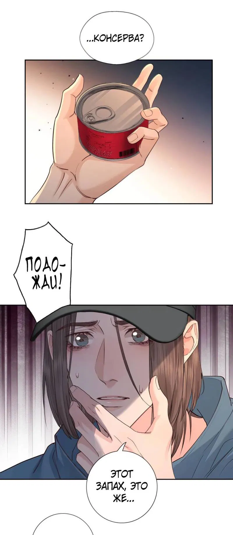 Манга Голодные отношения - Глава 33 Страница 12