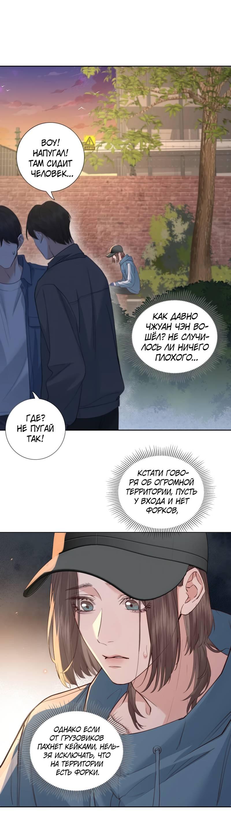 Манга Голодные отношения - Глава 33 Страница 2